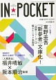 IN★POCKET　2013．8