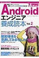 Androidエンジニア　養成読本（2）