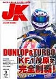 ジャパンカート　2013．9　DUNLOP＆TURBO　KF1茂原を完全制覇！（350）