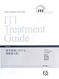 ITI　Treatment　Guide　審美領域における複数歯欠損（6）