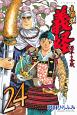 遮那王　義経　源平の合戦（24）