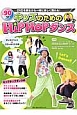 キッズのためのHipHopダンス