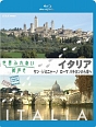 世界ふれあい街歩き　スペシャルシリーズ　イタリア　サン・ジミニャーノ／ローマ　バチカンから東へ  