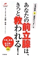 「生活改善」＋「兆候キャッチ」であなたの前立腺は、きっと救われる！