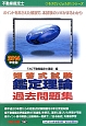 不動産鑑定士　短答式試験　鑑定理論　過去問題集　2014