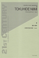 新実徳英：弦楽四重奏曲第2番－Asura　21ST　CENTURY　CHAMBER　MUSIC　REPERTOIRES