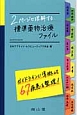 2ページで理解する標準薬物治療ファイル