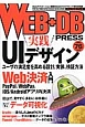 WEB＋DB　PRESS　特集：実践UIデザイン／Web決済／データ可視化（76）