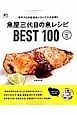 魚屋三代目の魚レシピBEST100