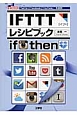 IFTTTレシピブック