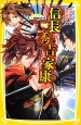 信長・秀吉・家康　伝記シリーズ　戦国の天下人