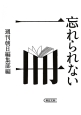 忘れられない一冊