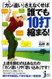 「カン違い」さえなくせば誰でも10打縮まる！