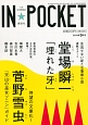 IN★POCKET　2013．9