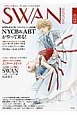 SWAN　MAGAZINE　2013秋　特集：NY発、アメリカ2大バレエ最前線NYCB＆ABTがやって来る！（33）