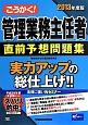 ごうかく！　管理業務主任者　直前予想問題集　2013