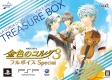 金色のコルダ3　フルボイス　Special　＜トレジャーBOX＞[初回限定盤]