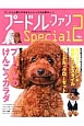 プードル・ファン　Special　愛犬のために今！学ぼう　プードルのけんこうカラダ（2）