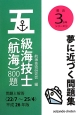 五級海技士（航海）800題　平成26年　最近3か年シリーズ5