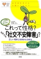 人前であがる！これって性格？それとも「社交不安障害」？　正しい理解と効果的な治療法