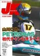ジャパンカート　2013．10　山川仁也　PETRONAS初代チャンピオンへ！！（351）