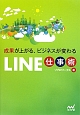 成果が上がる、ビジネスが変わる　LINE仕事術