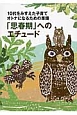 おそい　はやい　ひくい・たかい　10代をみすえた子育てオトナになるための準備　「思春期」へのエチュード（75）