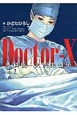 Doctor－X　外科医・大門未知子（2）