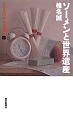 ソーメンと世界遺産　ナマコのからえばり8