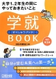 学就BOOK＜改訂第3版＞