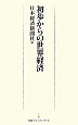 初歩からの世界経済