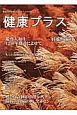 季刊　健康プラス　妊娠と歯科（21）