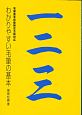 わかりやすい毛筆の基本