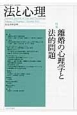 法と心理　13－1　特集：離婚の心理学と法的問題