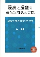 浸炭と浸窒の新たな概念と実際