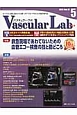 Vascular　Lab　10－5　特集：救急現場であわてないための血管エコー検査の技と勘どころ
