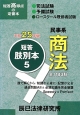 司法試験・予備試験　ロースクール既修者試験　短答肢別本　民事系商法　平成25年（5）