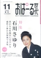 季刊　おぱーる世代　大正琴生活誌　2006春（11）