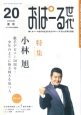 季刊　おぱーる世代　大正琴生活誌　2008夏（20）