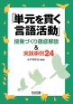 「単元を貫く言語活動」