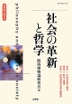 唯物論と現代　2013．11　特集：社会の革新と哲学（50）