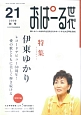 季刊　おぱーる世代　大正琴生活誌　2008秋（21）