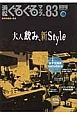 浜松ぐるぐるマップ＜保存版＞　2013OCTOBER　大人飲み、新Style（83）