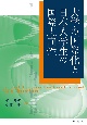 大学の国際化と日本人学生の国際志向性