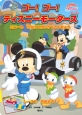 ゴー！ゴー！ディズニーモータース　First　Book　Disney