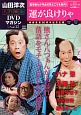 山田洋次・名作映画DVDマガジン（22）