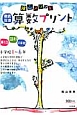 算数プリント　陰山メソッド　徹底反復　小学校1〜6年