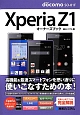 Xperia　Z1オーナーズブック