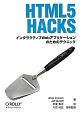 HTML5　HACKS