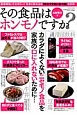 その食品はホンモノですか？